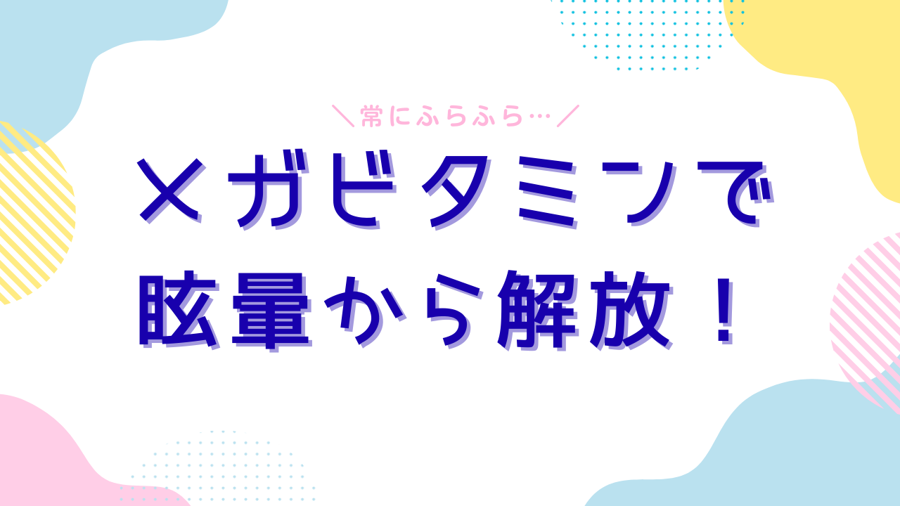 20代後半で起立性調節障害と言われた私の朝が変わるまで